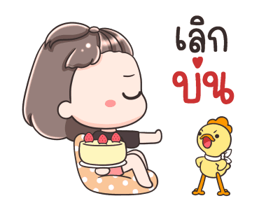 หมี่เกี๊ยว ดราม่า รูปที่ 17
