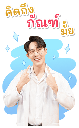 รักวุ่นๆ ของหนุ่มวิศวะ รูปที่ 10