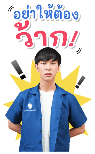 รักวุ่นๆ ของหนุ่มวิศวะ รูปที่ 12