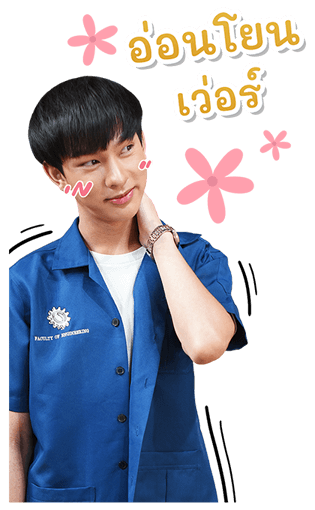 รักวุ่นๆ ของหนุ่มวิศวะ รูปที่ 13