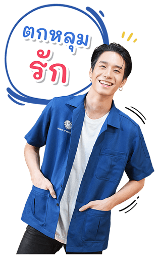 รักวุ่นๆ ของหนุ่มวิศวะ รูปที่ 15