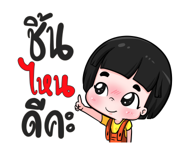 น้องข้าวหอม ชุดค้าขายร่ำรวย รูปที่ 19