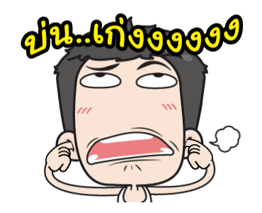 เกรียนกัดเก่งงงงงง!! รูปที่ 4