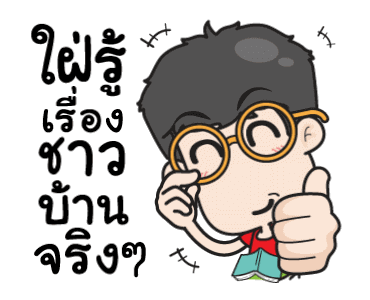 เกรียนกัดเก่งงงงงง!! รูปที่ 8