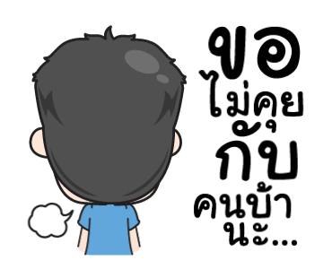 เกรียนกัดเก่งงงงงง!! รูปที่ 14