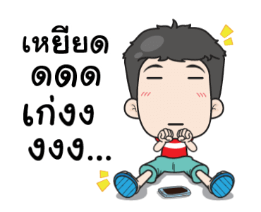 เกรียนกัดเก่งงงงงง!! รูปที่ 15