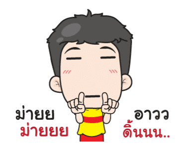 เกรียนกัดเก่งงงงงง!! รูปที่ 17