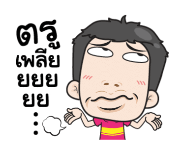 เกรียนกัดเก่งงงงงง!! รูปที่ 19