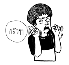 เห็ดแห้ว และ เพื่อนสุดเพี้ยน รูปที่ 6