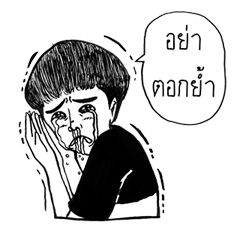 เห็ดแห้ว และ เพื่อนสุดเพี้ยน รูปที่ 8