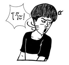 เห็ดแห้ว และ เพื่อนสุดเพี้ยน รูปที่ 14