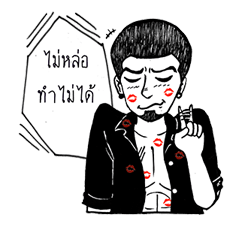 เห็ดแห้ว และ เพื่อนสุดเพี้ยน รูปที่ 15