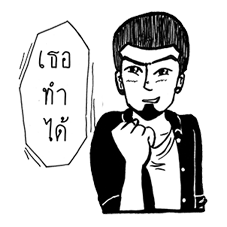 เห็ดแห้ว และ เพื่อนสุดเพี้ยน รูปที่ 18
