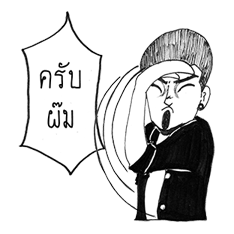 เห็ดแห้ว และ เพื่อนสุดเพี้ยน รูปที่ 19