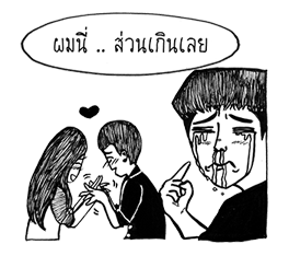 เห็ดแห้ว และ เพื่อนสุดเพี้ยน รูปที่ 22