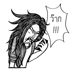 เห็ดแห้ว และ เพื่อนสุดเพี้ยน รูปที่ 26