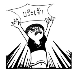 เห็ดแห้ว และ เพื่อนสุดเพี้ยน รูปที่ 32