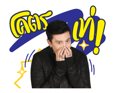 โดม ปกรณ์ ลัม รูปที่ 11