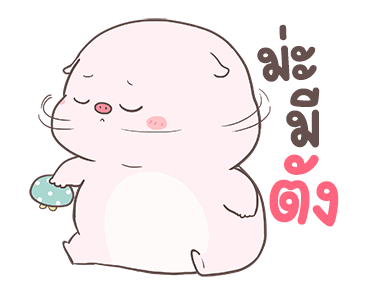 พิงกี้พิค By อ้วนกลม รูปที่ 3