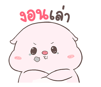 พิงกี้พิค By อ้วนกลม รูปที่ 4