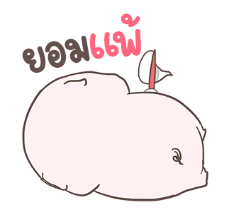 พิงกี้พิค By อ้วนกลม รูปที่ 14
