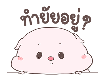 พิงกี้พิค By อ้วนกลม รูปที่ 18