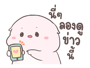 พิงกี้พิค By อ้วนกลม รูปที่ 21