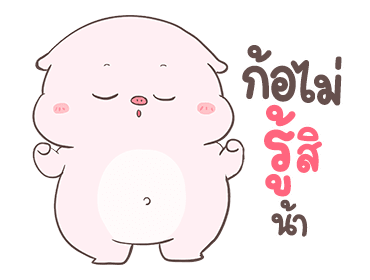 พิงกี้พิค By อ้วนกลม รูปที่ 23