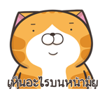 เหมียวซ่า : สติกเกอร์ข้อความ รูปที่ 34
