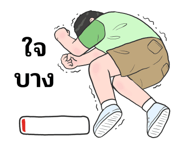 บันทึกชีวิต 1 รูปที่ 10