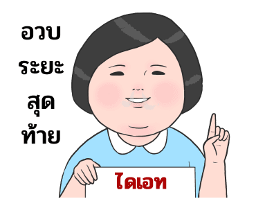 บันทึกชีวิต 1 รูปที่ 19
