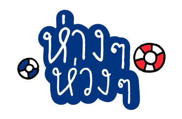 RS รักทุกยุค สนุกทุกฟีล รูปที่ 9