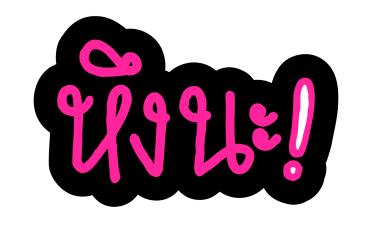 RS รักทุกยุค สนุกทุกฟีล รูปที่ 24