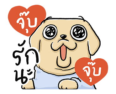 หมาจ๋า | ดุ๊กดิ๊ก มีเสียง 2563 รูปที่ 10