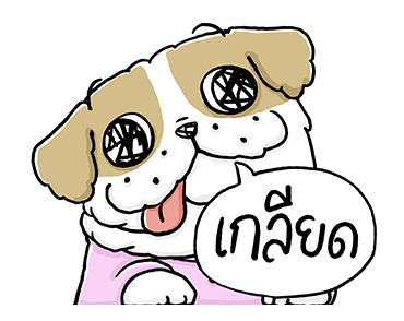 หมาจ๋า | ดุ๊กดิ๊ก มีเสียง 2563 รูปที่ 14