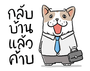 หมาจ๋า | ดุ๊กดิ๊ก มีเสียง 2563 รูปที่ 16