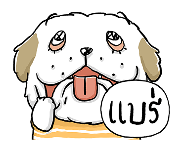 หมาจ๋า | ดุ๊กดิ๊ก มีเสียง 2563 รูปที่ 17