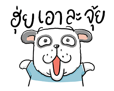 หมาจ๋า | ดุ๊กดิ๊ก มีเสียง 2563 รูปที่ 18