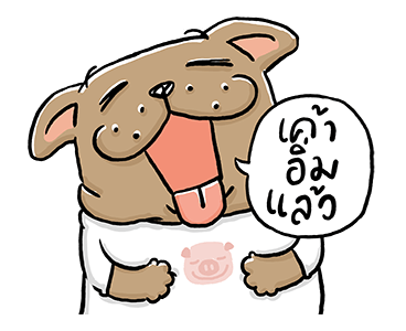 หมาจ๋า | ดุ๊กดิ๊ก มีเสียง 2563 รูปที่ 20