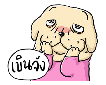 หมาจ๋า | ดุ๊กดิ๊ก มีเสียง 2563 รูปที่ 22