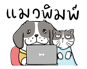 หมาจ๋า | ดุ๊กดิ๊ก มีเสียง 2563 รูปที่ 24