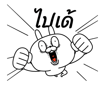 ต่ายเกรียน ดุ๊กดิ๊ก รูปที่ 11