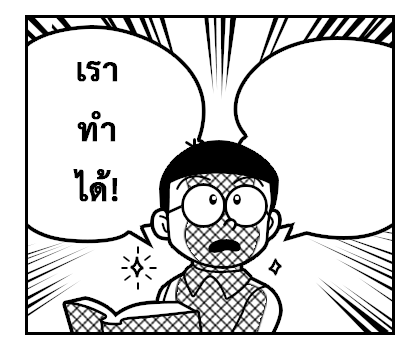 โดราเอมอน สติกเกอร์มังงะ รูปที่ 20