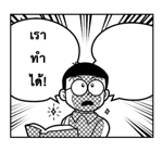 โดราเอมอน สติกเกอร์มังงะ รูปที่ 18