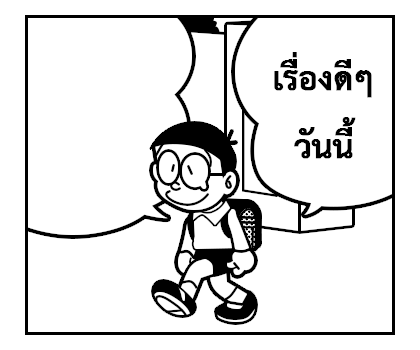 โดราเอมอน สติกเกอร์มังงะ รูปที่ 68
