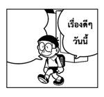 โดราเอมอน สติกเกอร์มังงะ รูปที่ 66