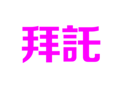 320410713