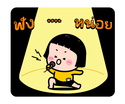 มิม หนูน้อยมือถือ : สติกเกอร์เติมคำ รูปที่ 36
