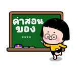 มิม หนูน้อยมือถือ : สติกเกอร์เติมคำ รูปที่ 49
