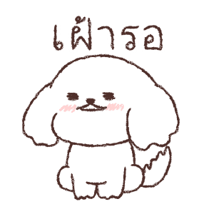 เซชอน เจ้าหมาขนปุย 2 รูปที่ 2